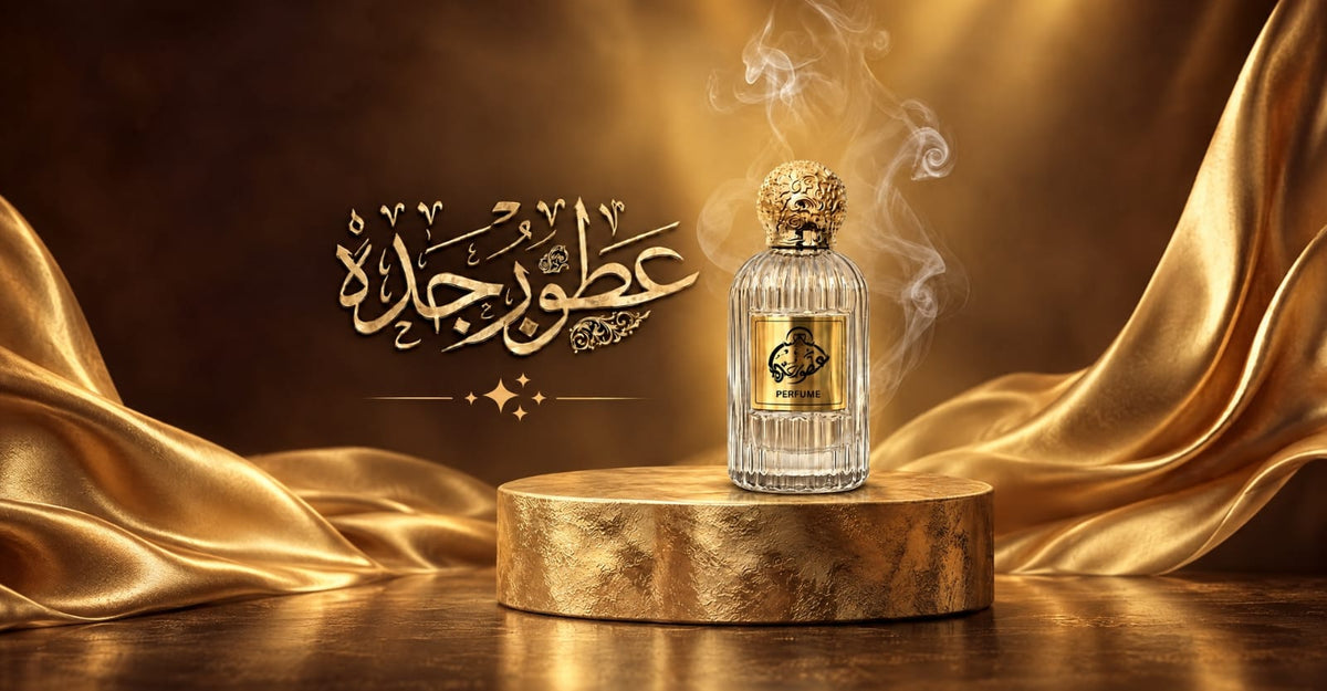 عطر للجنسين