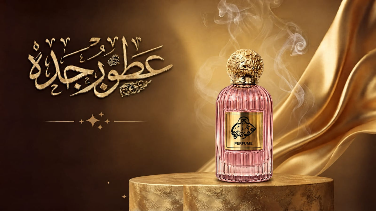 عطر نسائي