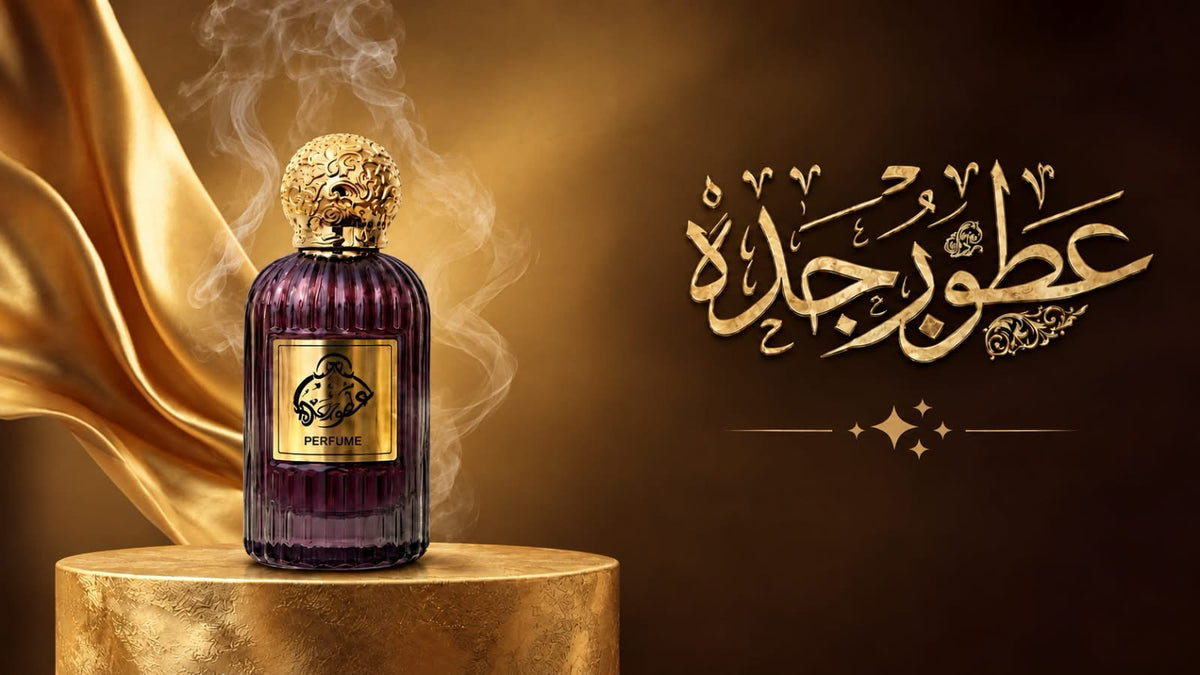عطر رجالي