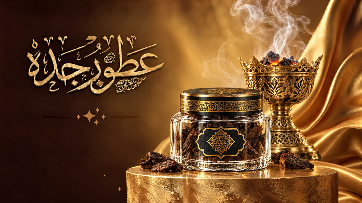 بخور جده